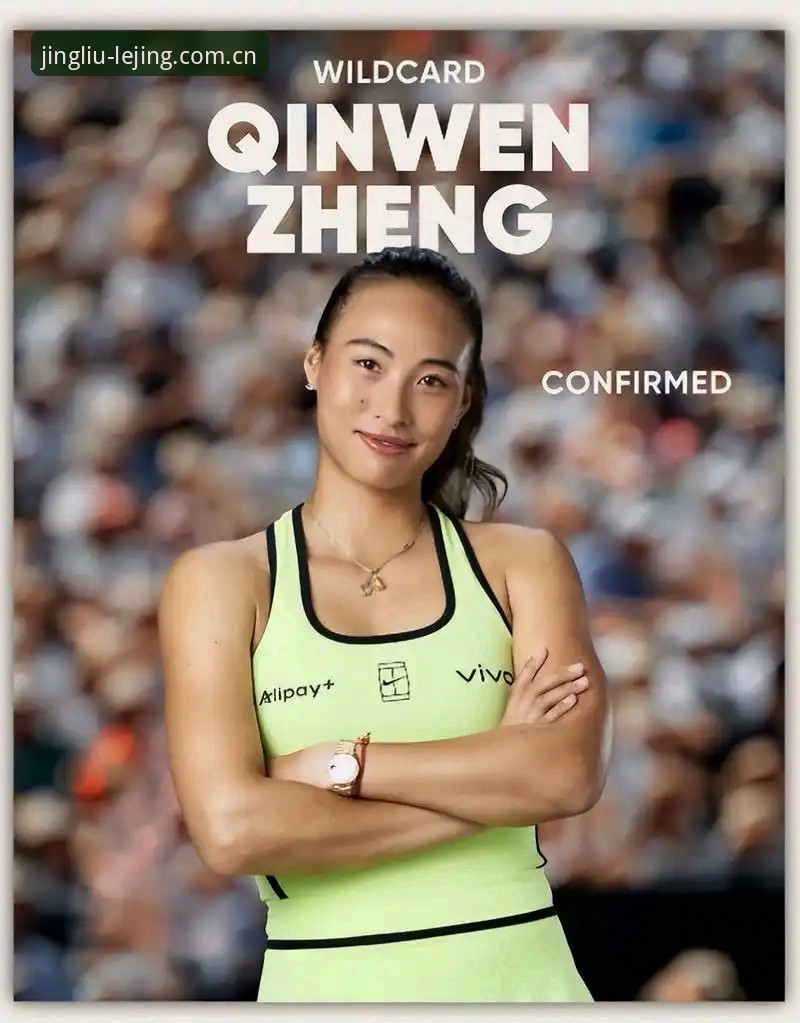 更流畅的浏览节奏赛事数据推荐 巴特洪堡站观赛实用技巧,从郑钦文逆转看草地赛季制胜关键